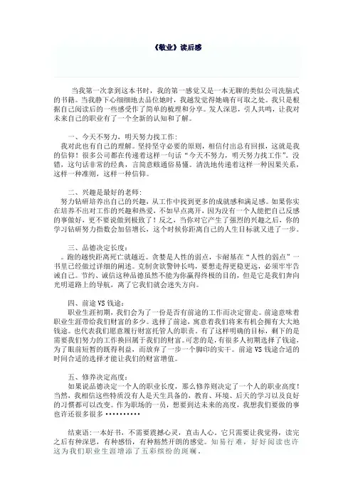 《敬业》读后感