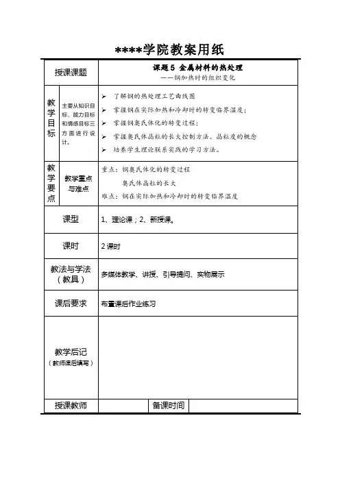 《汽车工程材料》教案(19,20)-钢加热时的组织转变