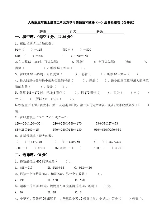 【数学】人教版三年级上册第二单元万以内的加法和减法(一)质量检测卷(含答案)