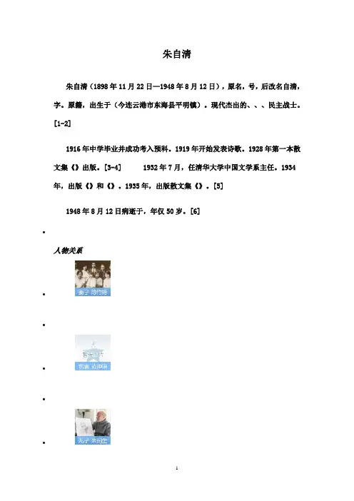最新人教版小学语文六年级下册朱自清