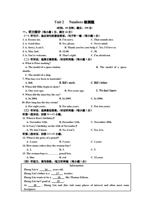 2018年牛津版深圳英语八年级上册Unit 2《Numbers》单元测试题及答案