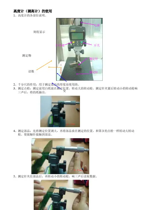 高度计的使用