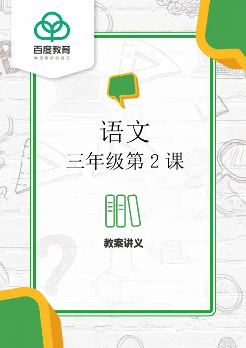 部编版小学语文三年级上册第一单元2.《花的学校》教案
