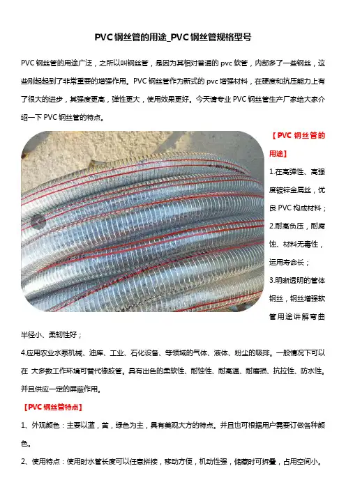 PVC钢丝管的用途_PVC钢丝管规格型号