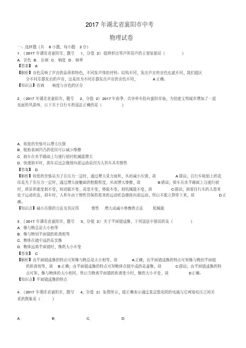 易错汇总2019年湖北省襄阳市中考物理试题(含解析)
