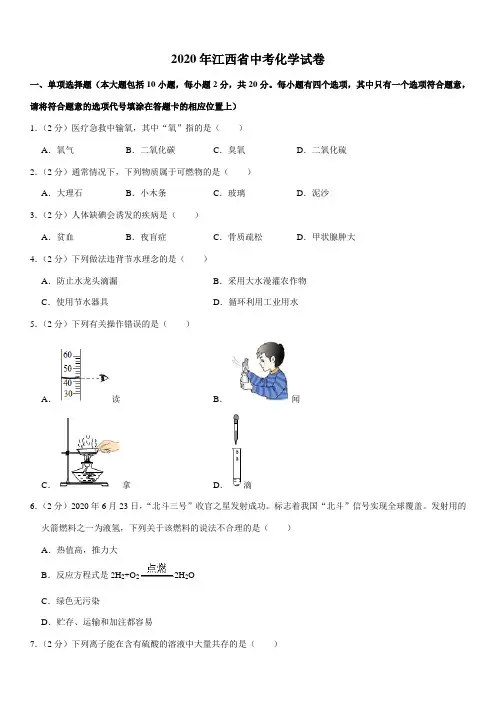 2020年江西省中考化学试卷