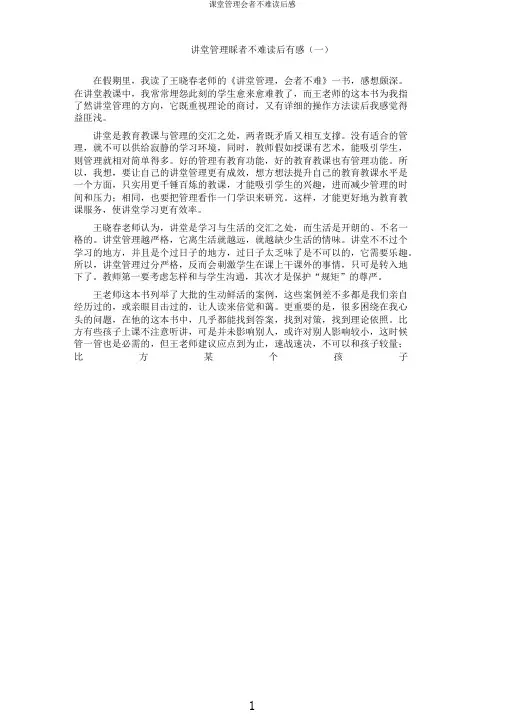 课堂管理会者不难读后感