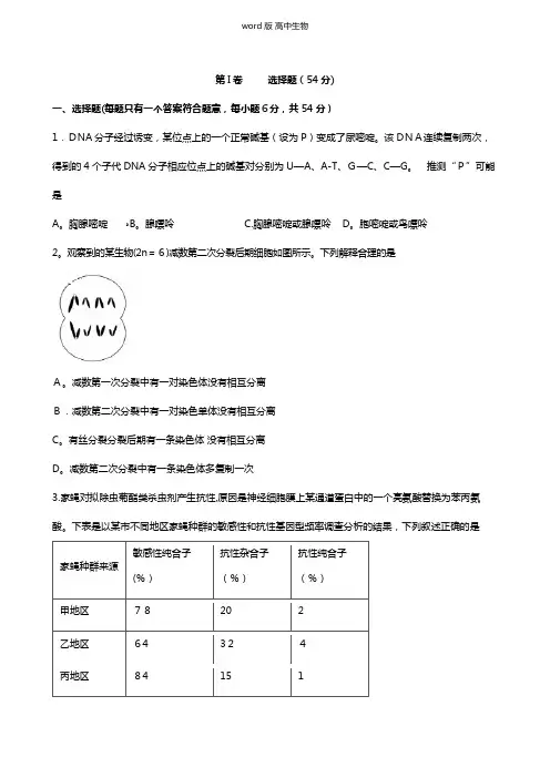 四川省宜宾市叙州区第一中学2020-2021学年高二上学期期末模拟考试试题生物