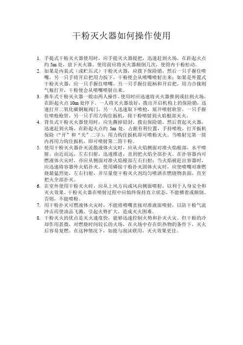 干粉灭火器如何操作使用