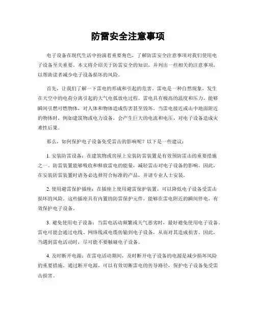 防雷安全注意事项