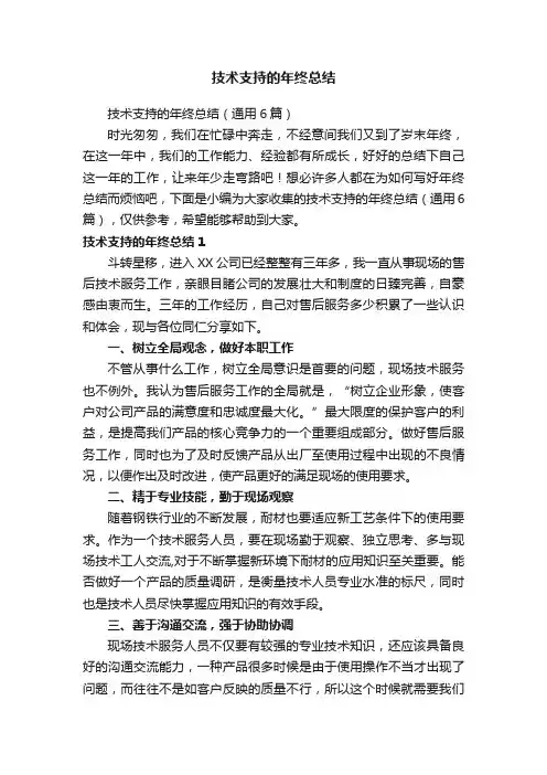 技术支持的年终总结
