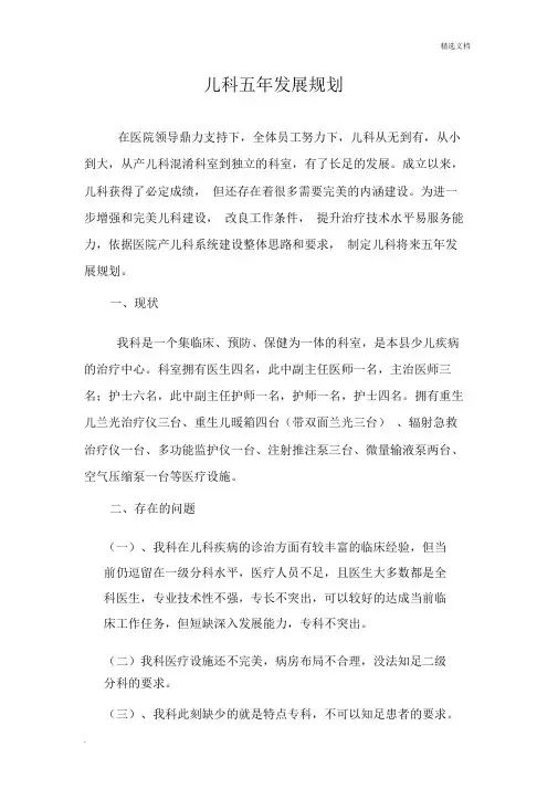 儿科五年发展规划