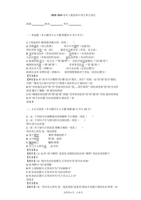 2023-2024学年高中语文人教版必修2第三单元单元测试(含答案解析)