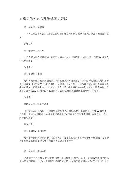 有意思的变态心理测试题完整版