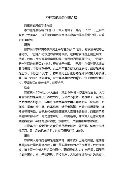 菲律宾的风俗习惯介绍