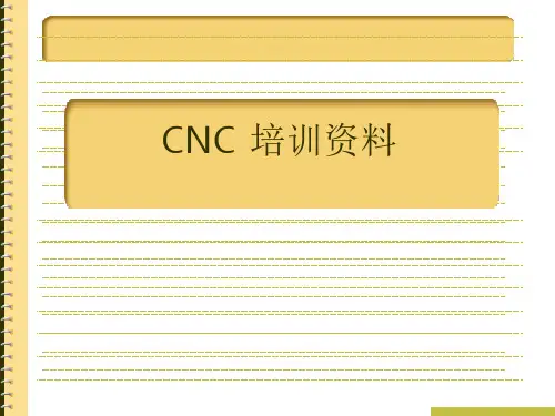 数控加工(CNC 培训资料 )