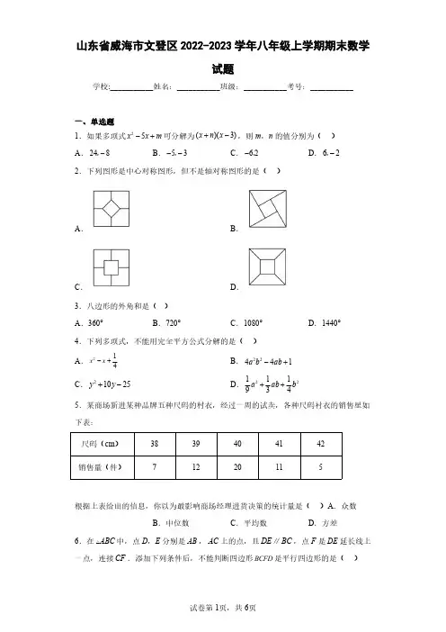 山东省威海市文登区2022-2023学年八年级上学期期末数学试题(含答案解析)