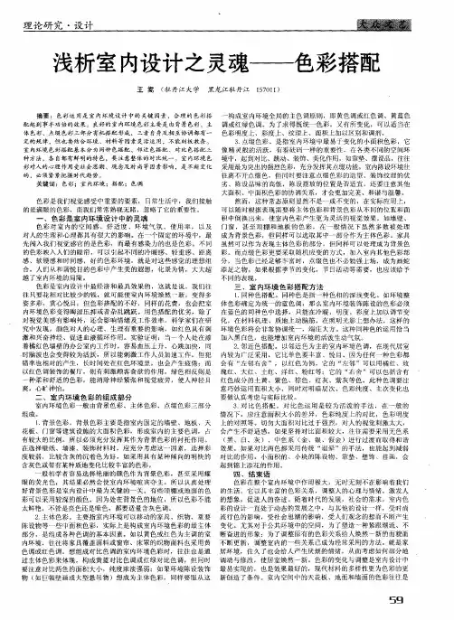 浅析室内设计之灵魂——色彩搭配