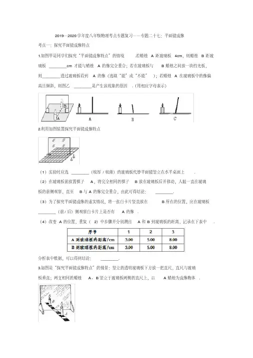 初三初二物理平面镜成像试题含答案和解析