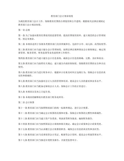 教育部门会计规章制度