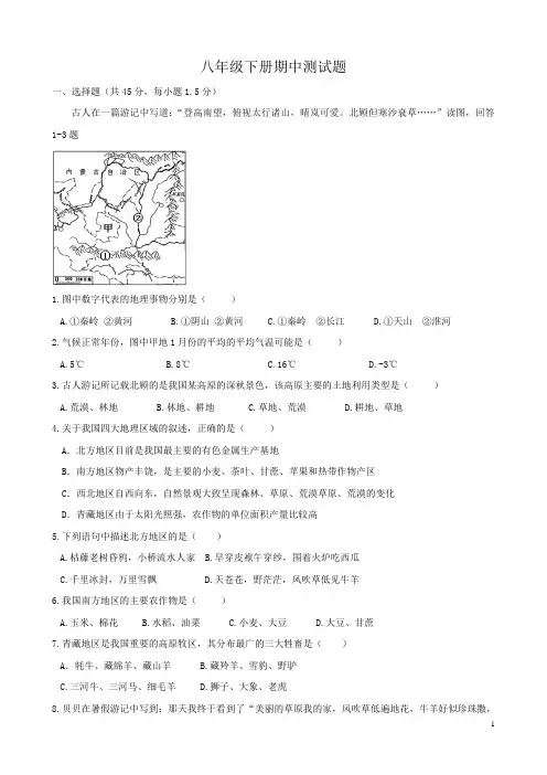 八年级下册期中测试题