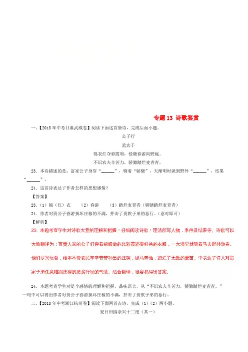 2018年中考语文试题分项版解析汇编(第01期)专题13 诗歌鉴赏(含解析)