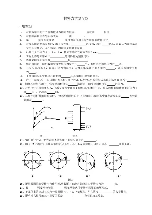 材料力学复习题1