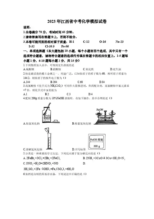 2023年江西省吉安市吉水县中考模拟化学试题(含解析)