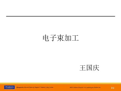 电子束加工技术