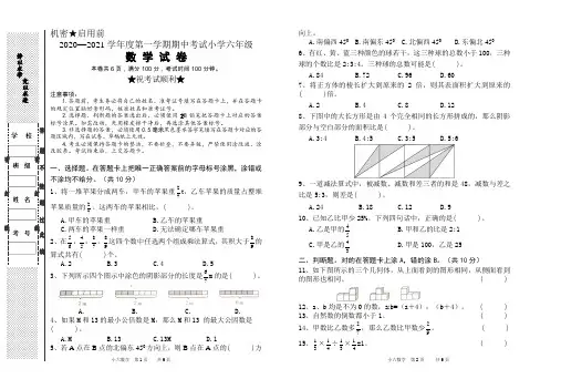 2020-2021第一学期六年级数学期中试卷(含答案)
