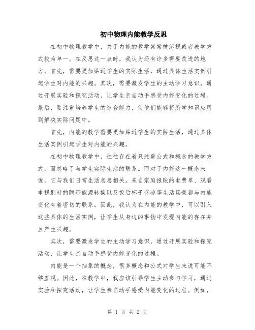 初中物理内能教学反思