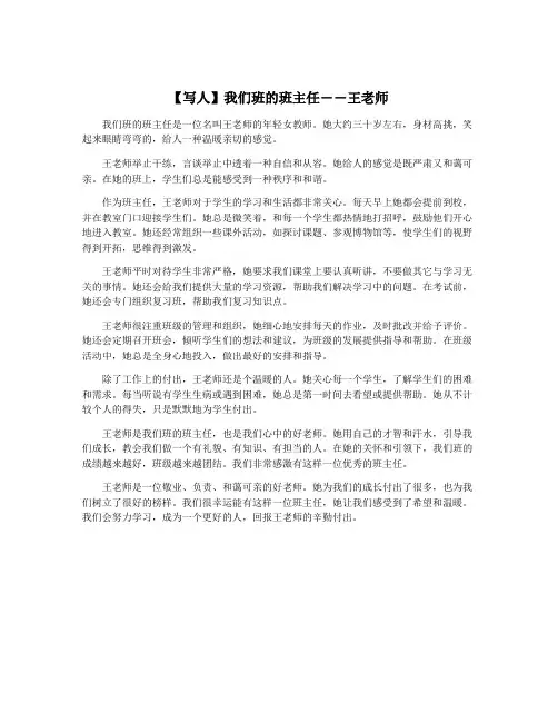【写人】我们班的班主任――王老师