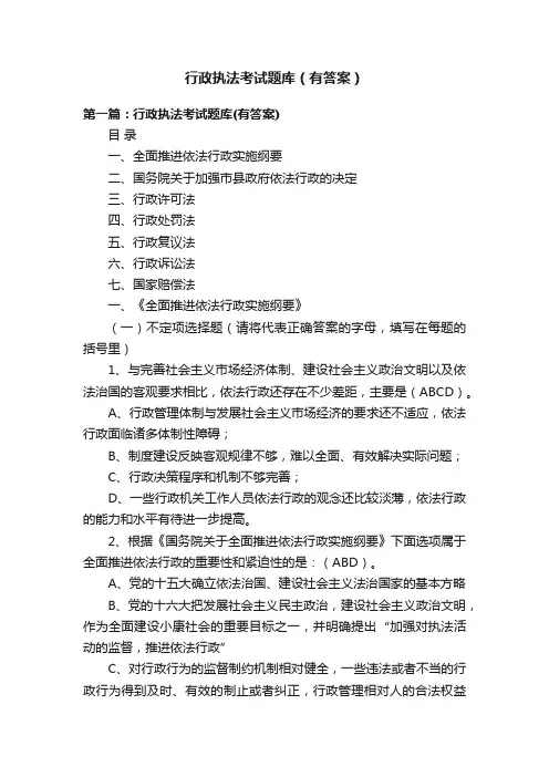 行政执法考试题库（有答案）