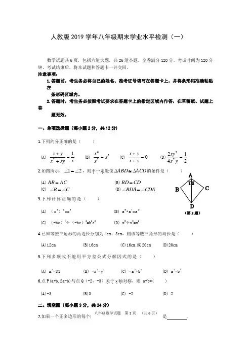 人教版2019学年八年级上册数学期末试卷与答案(共10套)