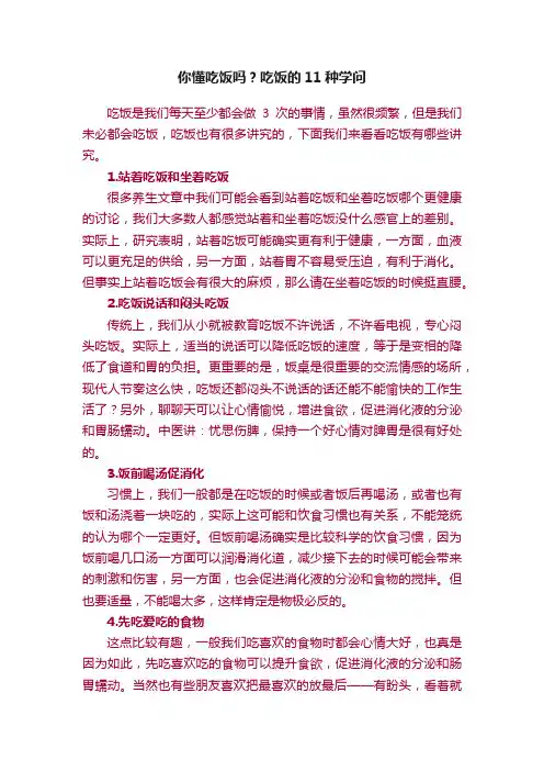 你懂吃饭吗？吃饭的11种学问