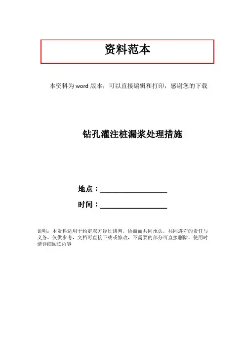 钻孔灌注桩漏浆处理措施