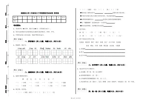 湘教版小学二年级语文下学期模拟考试试卷 附答案