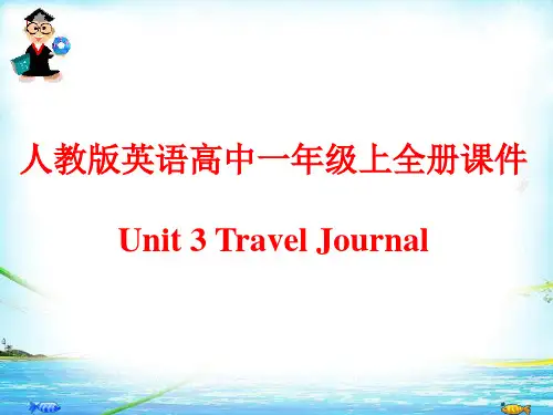 人教版英语高中一年级上全册课件-Unit 3 Tracel journal