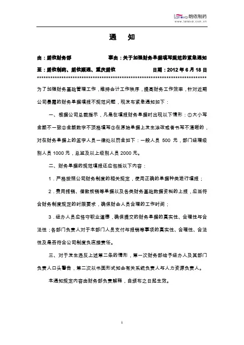 关于加强财务单据填写规范的紧急通知
