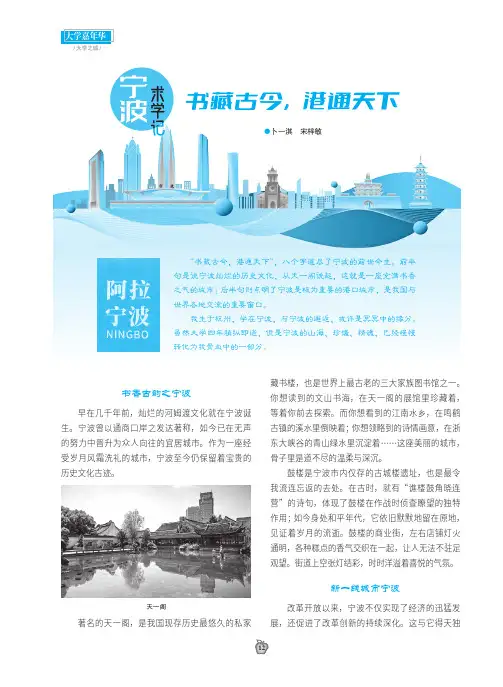 宁波求学记·书藏古今，港通天下