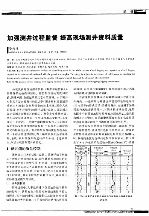 加强测井过程监督  提高现场测井资料质量