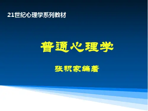 心理学第十五章