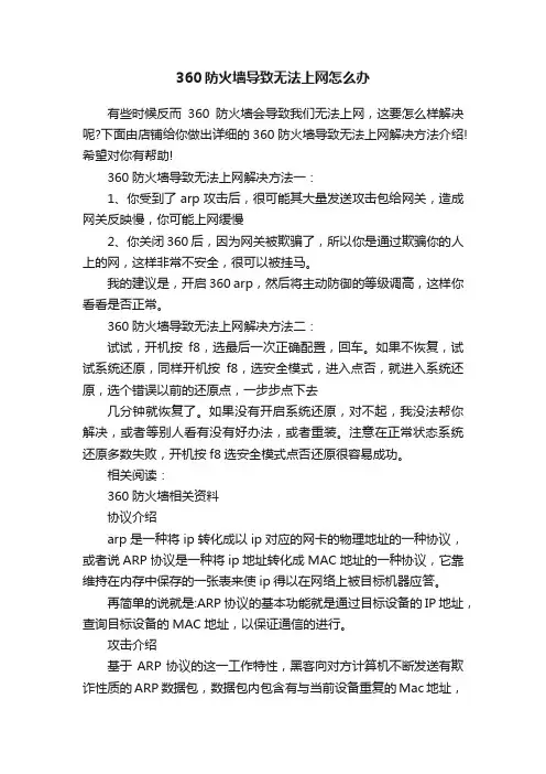 360防火墙导致无法上网怎么办