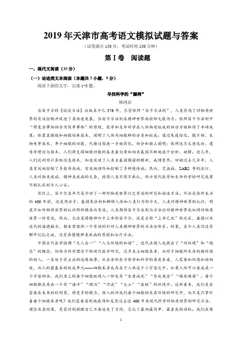 2019年天津市高考语文模拟试题与答案