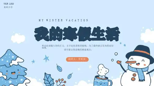 我的寒假生活日记PPT模板