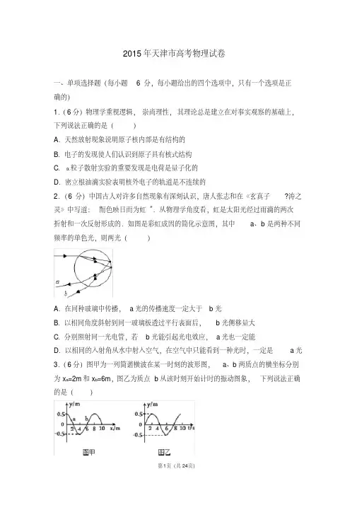 真题-2015年天津市高考物理试卷