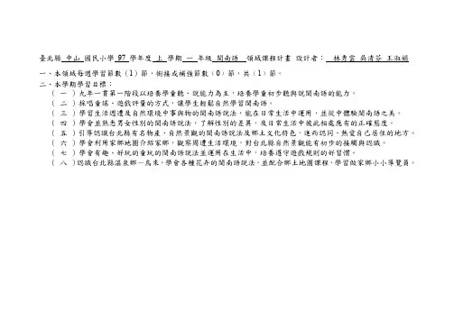 台北县中山国民小学97学年度上学期一年级闽(精)