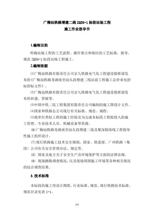 施工作业指导书(站场)