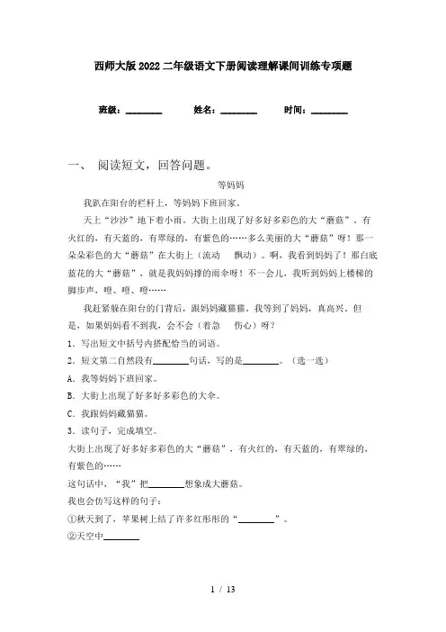 西师大版2022二年级语文下册阅读理解课间训练专项题