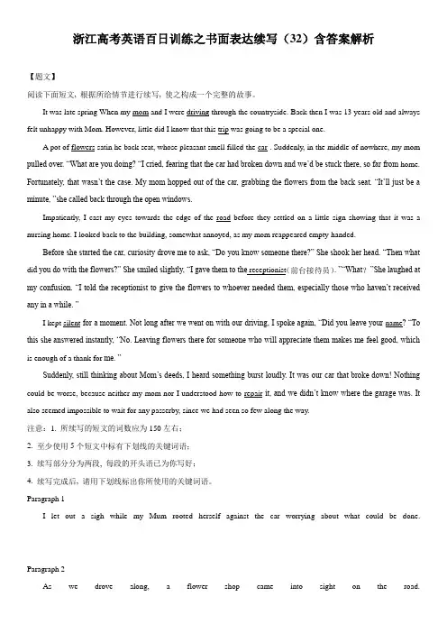 浙江高考英语百日训练之书面表达续写(32)含答案解析